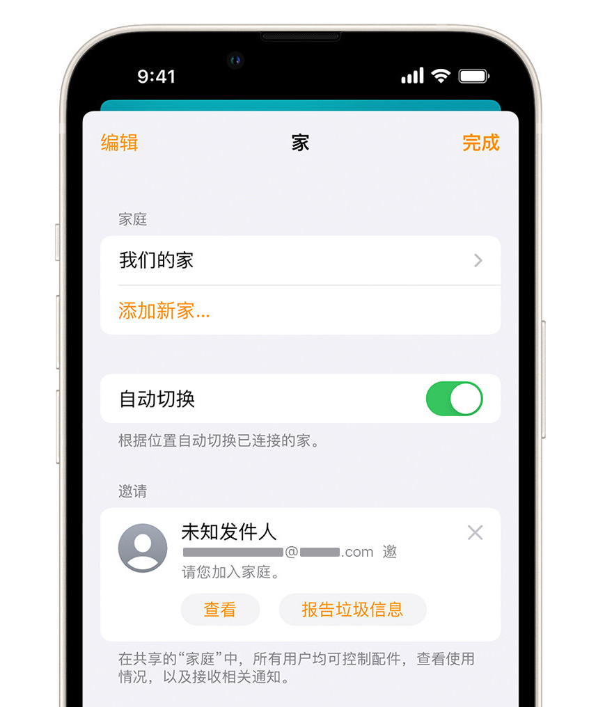 新余苹果手机维修分享iPhone 小技巧：在“家庭”应用中删除和举报垃圾邀请 