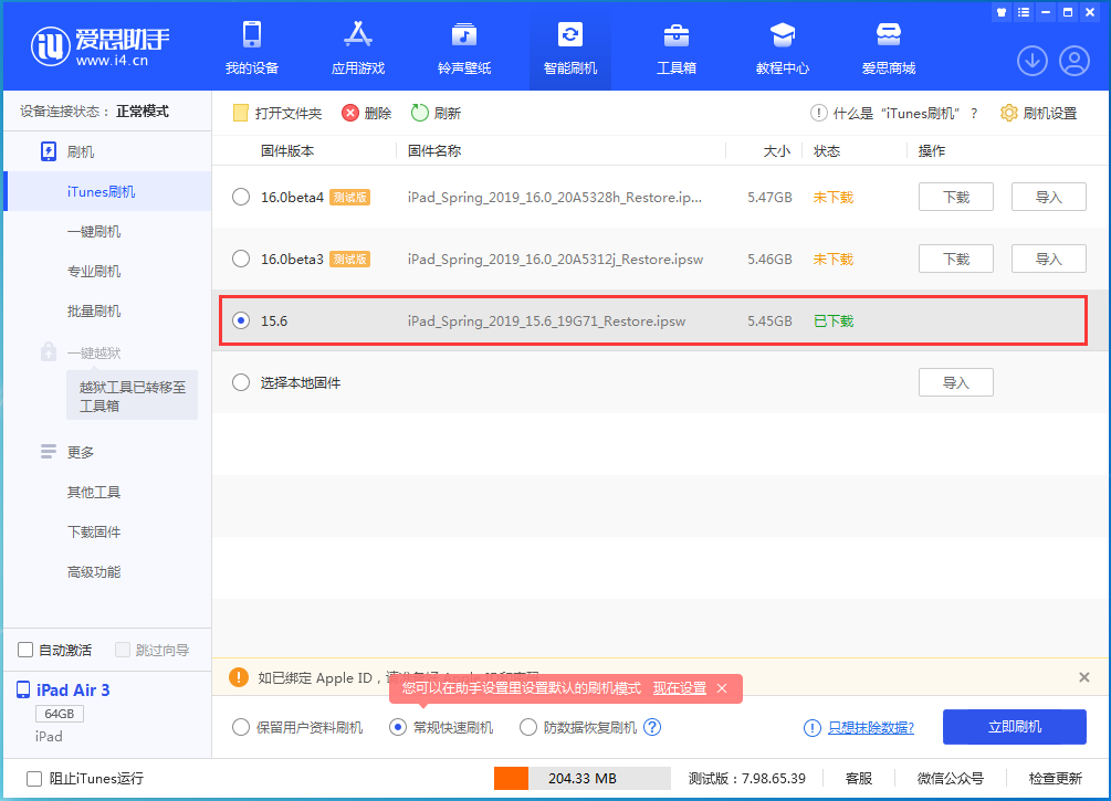 新余苹果手机维修分享iOS15.5验证通道关闭，升级iOS16后还可以降级吗 