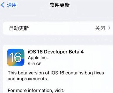 新余苹果手机维修分享iOS16 Beta4 更新内容及升级建议 
