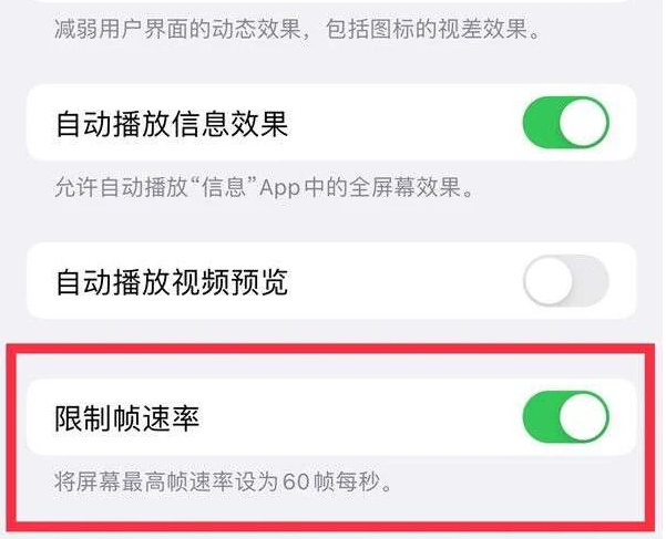 新余苹果13维修分享iPhone13 Pro高刷是否可以手动控制 