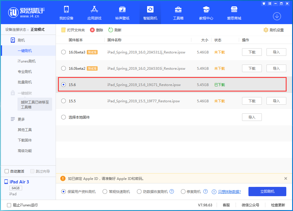 新余苹果手机维修分享iOS15.6正式版更新内容及升级方法 