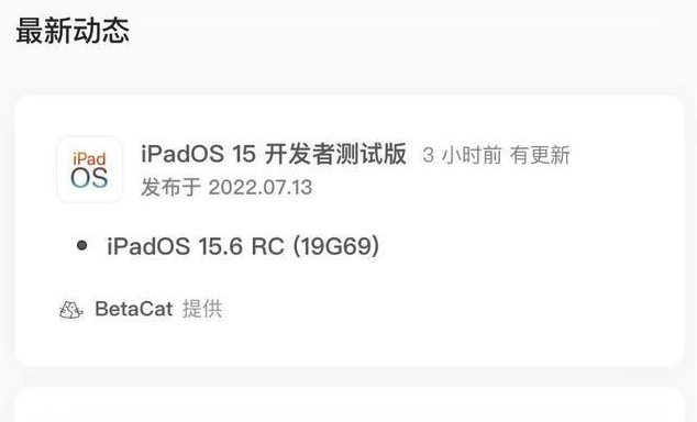 新余苹果手机维修分享苹果iOS 15.6 RC版更新建议 