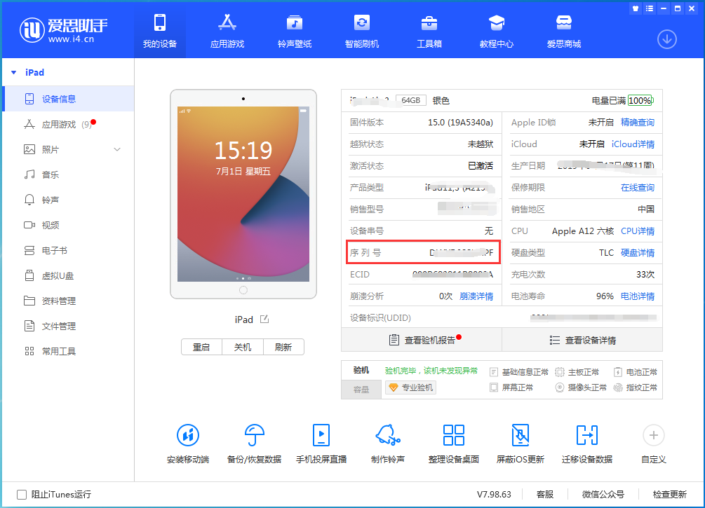 新余苹果手机维修分享iPhone设备如何查询序列号 