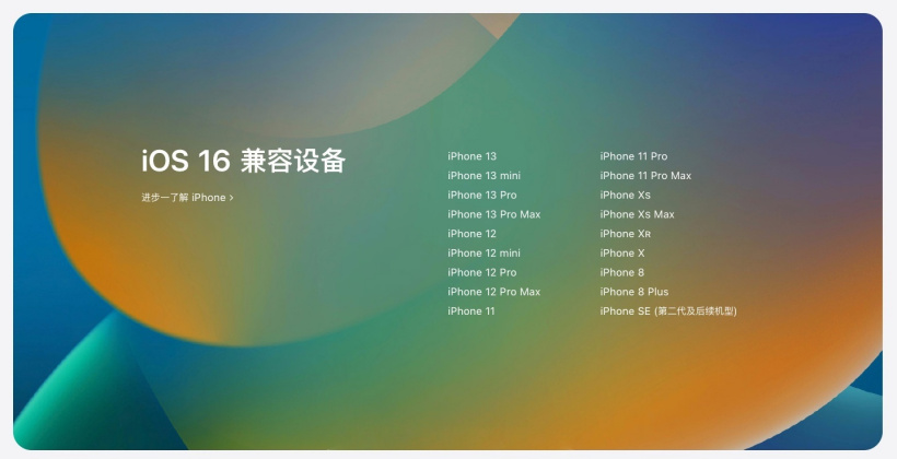 新余苹果手机维修分享苹果 iOS 16 支持哪些机型 