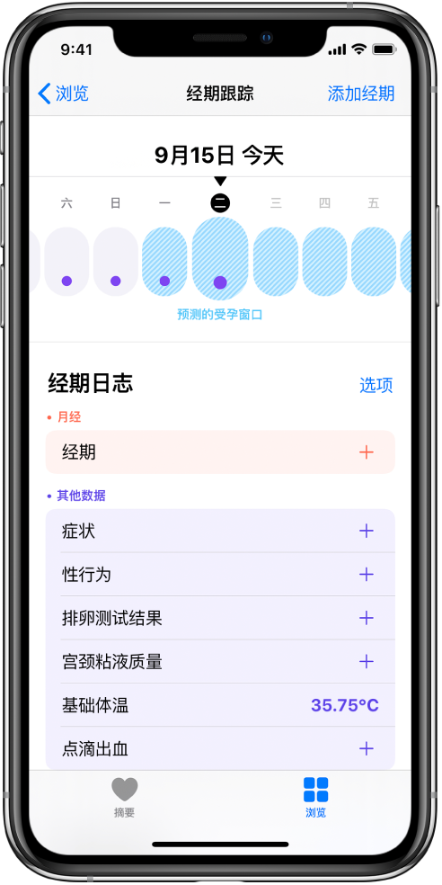 新余苹果13维修分享如何使用iPhone13监测女生经期 