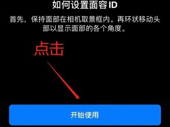 新余苹果13维修分享iPhone 13可以录入几个面容ID 