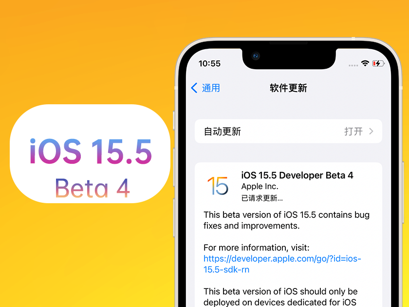 新余苹果手机维修分享iOS 15.5 Beta4优缺点汇总 