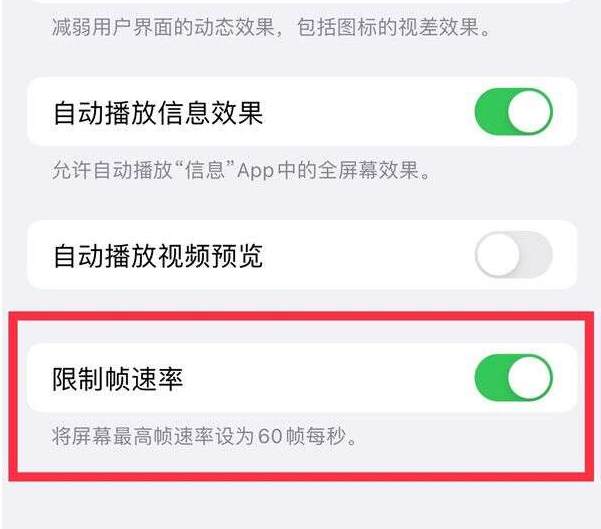 新余苹果13维修分享iPhone13 Pro高刷设置方法 