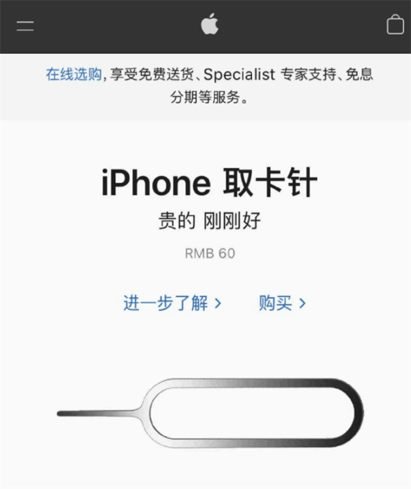 新余苹果手机维修分享谁会买26元的iPhone取卡针 