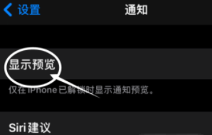 新余苹果13维修分享iPhone 13隐藏通知方法教程 