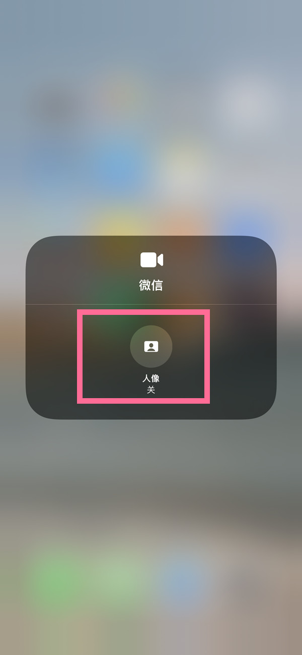 新余苹果13维修分享iPhone 13微信视频有美颜吗 