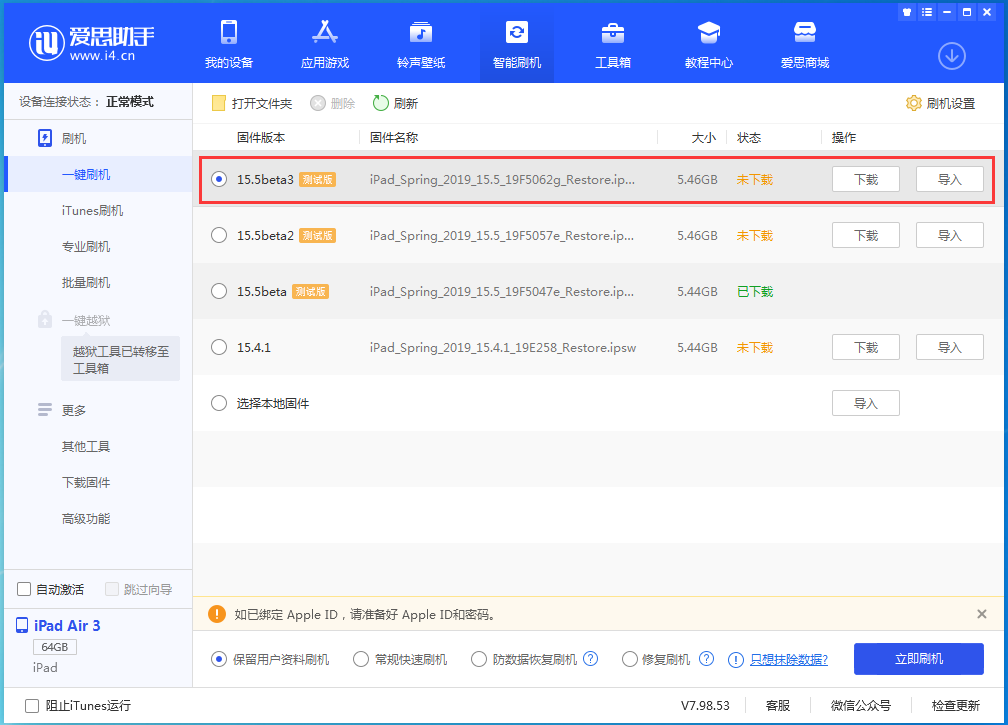 新余苹果手机维修分享iOS15.5 Beta 3更新内容及升级方法 