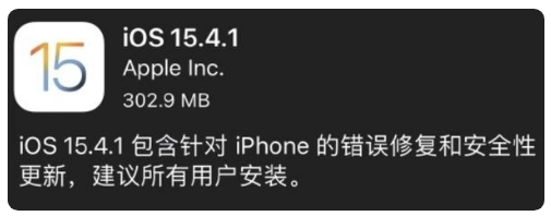 新余苹果手机维修分享iOS 15.4.1正式版更新内容汇总 
