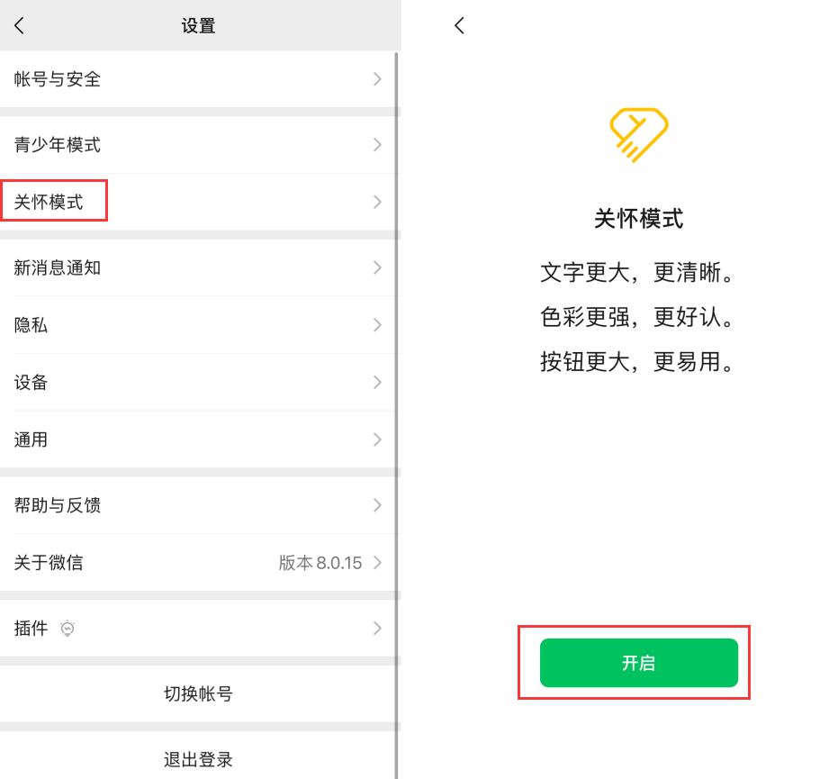 新余苹果手机维修分享iOS 版微信新功能“关怀模式”：一键放大字体和图标 