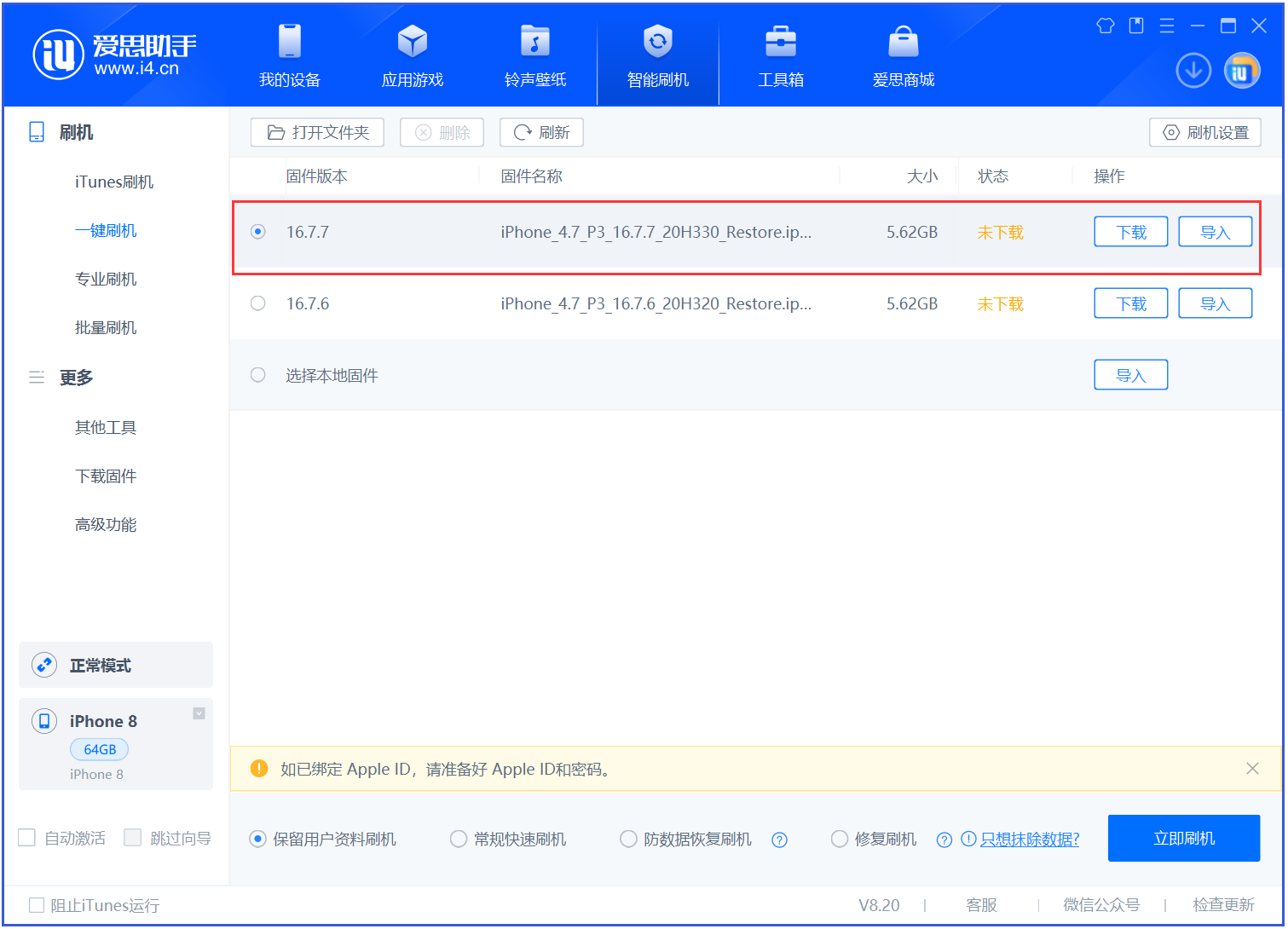 新余苹果手机维修分享iOS 16.7.7正式版升级 
