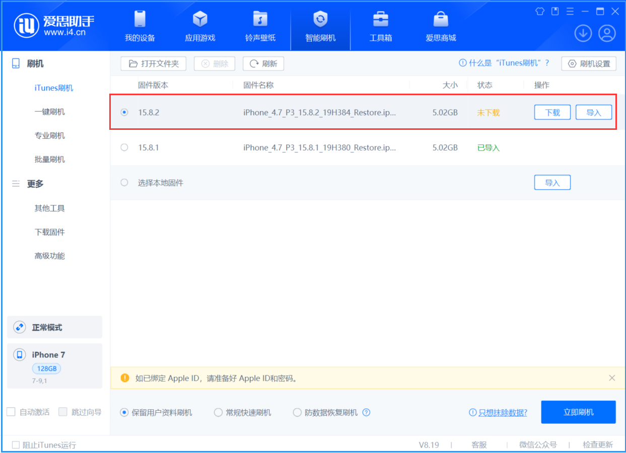 新余苹果手机维修分享iOS 16.7.6/iOS 15.8.2正式版一键刷机教程 