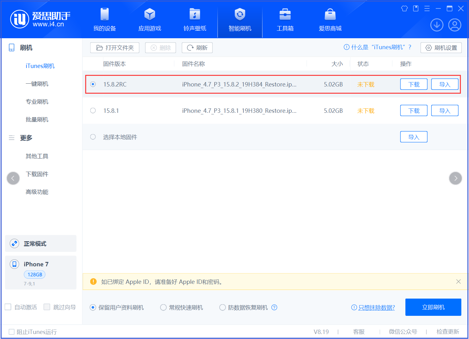 新余苹果手机维修分享iOS 16.7.6RC/iOS 15.8.2RC一键刷机教程 