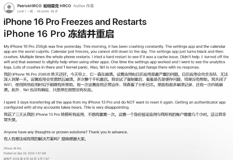 新余苹果16维修分享iPhone 16 Pro / Max 用户遇随机卡死 / 重启问题 