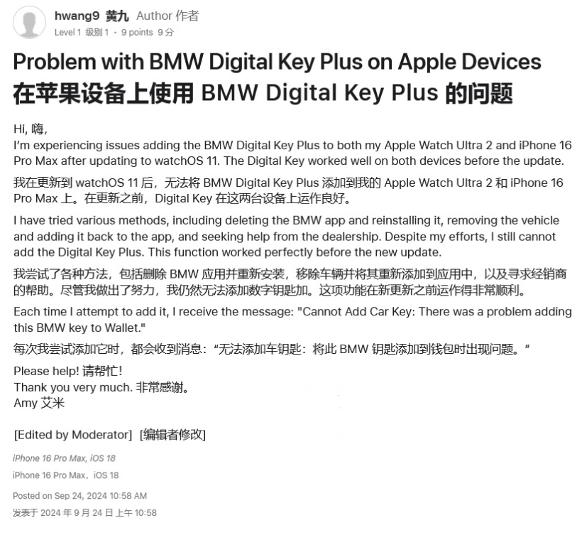 新余苹果手机维修分享iOS 18 后共享车钥匙存在问题 