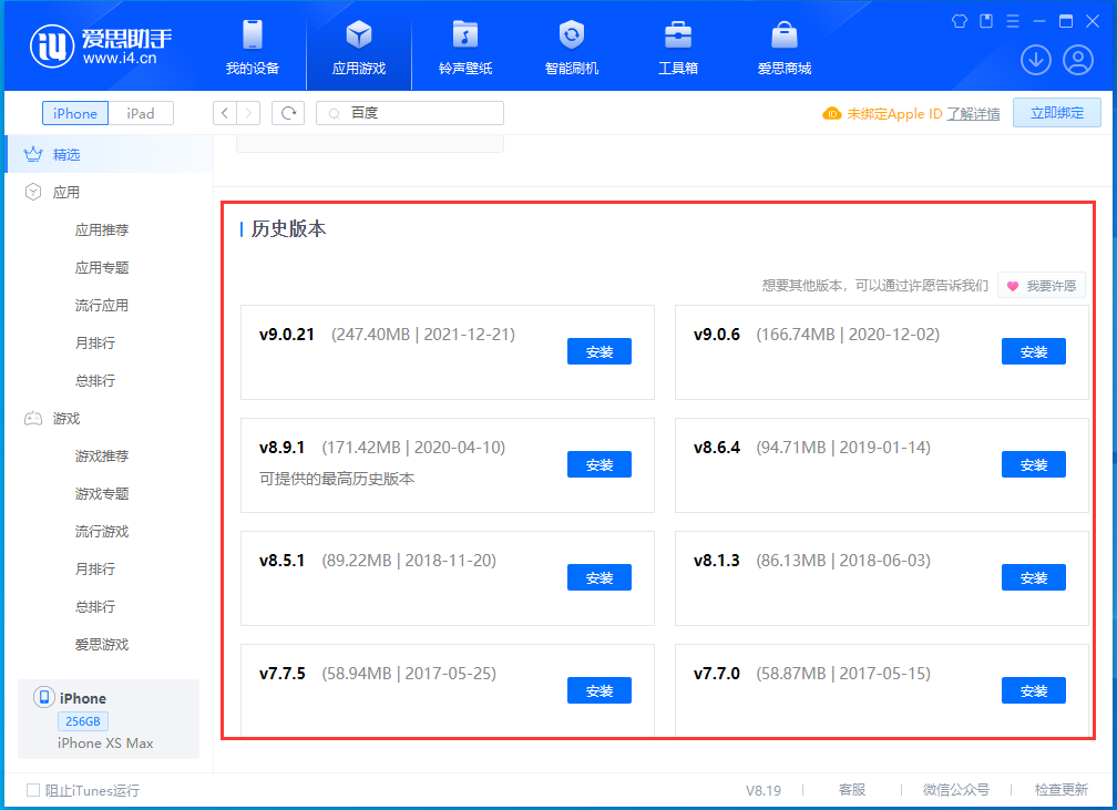 新余苹果手机维修分享苹果应用如何下载历史版本的App 