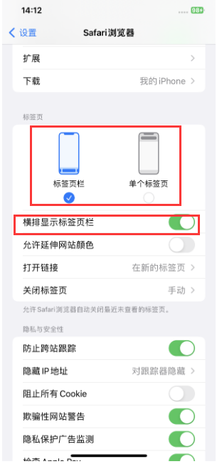 新余苹果手机维修分享Safari浏览器如何切换标签栏位置 