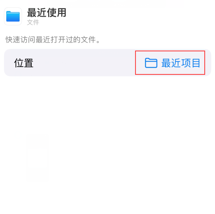 新余苹果手机维修分享从 iPhone 主屏幕快速访问最近的文件 