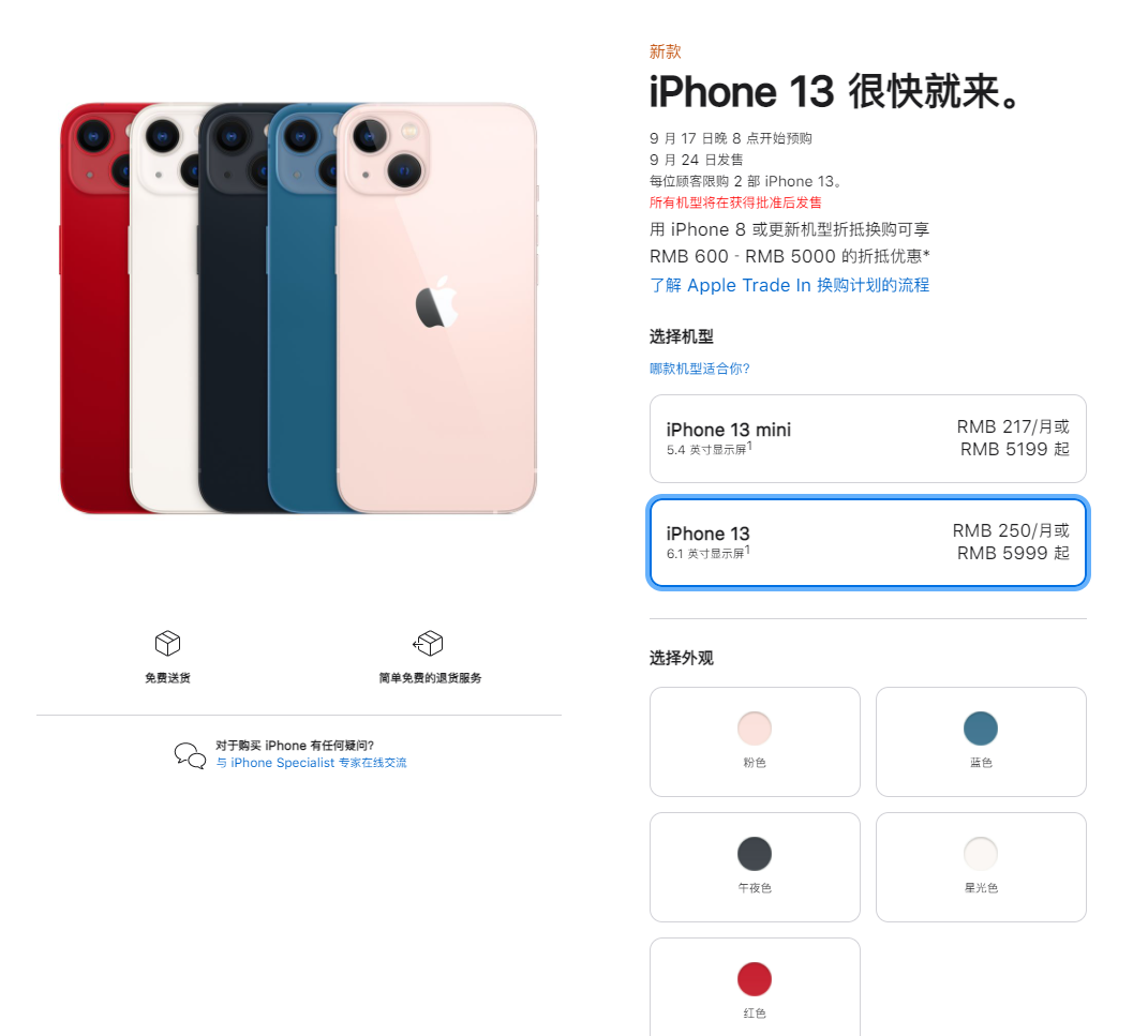 新余苹果手机维修分享iPhone 13系列售价是多少 