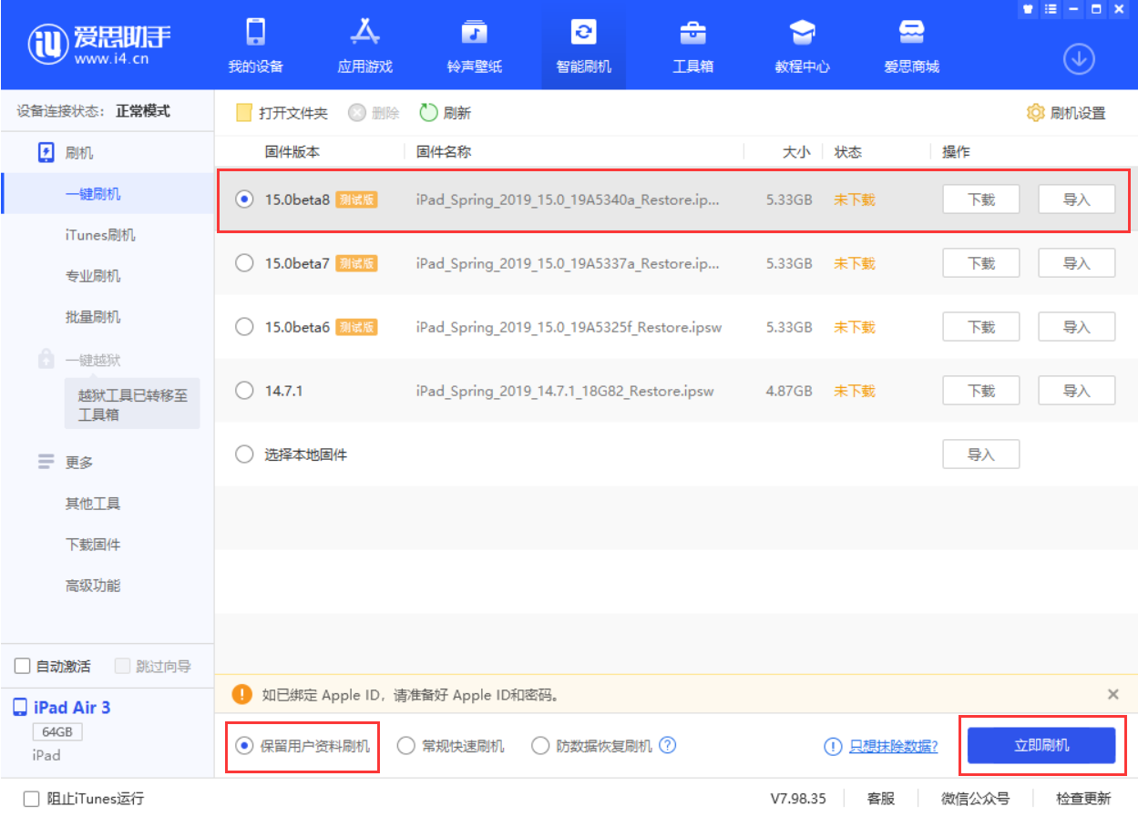 新余苹果手机维修分享iOS15 beta 8更新内容及升级方法教程 
