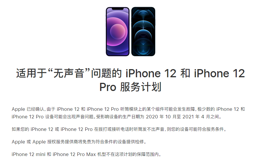 新余苹果手机维修分享iPhone 12/Pro 拨打或接听电话时无声音怎么办 