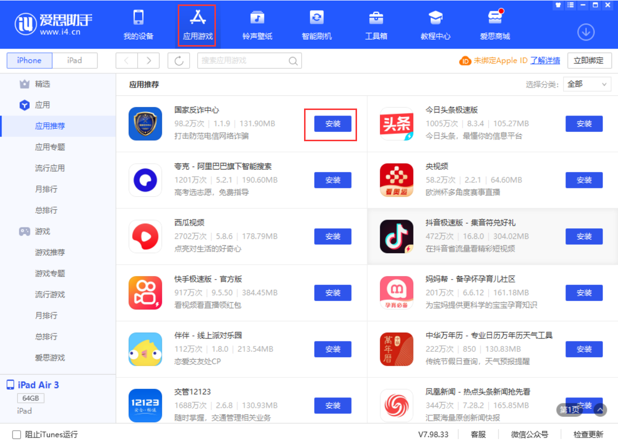 新余苹果手机维修分享iPhone 从 iOS 15 降级到 iOS 14.7/14.7.1 之后无法下载更新应用怎么办 