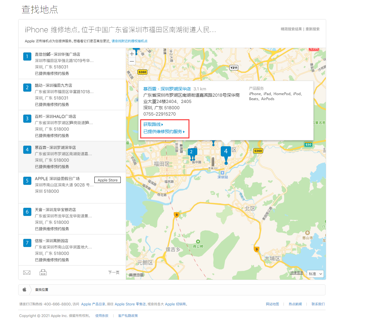 新余苹果手机维修分享如何快速查找最近的苹果官方授权维修点 