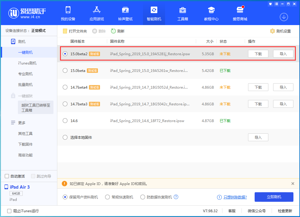 新余苹果手机维修分享iOS15 beta2修订版更新了什么内容 