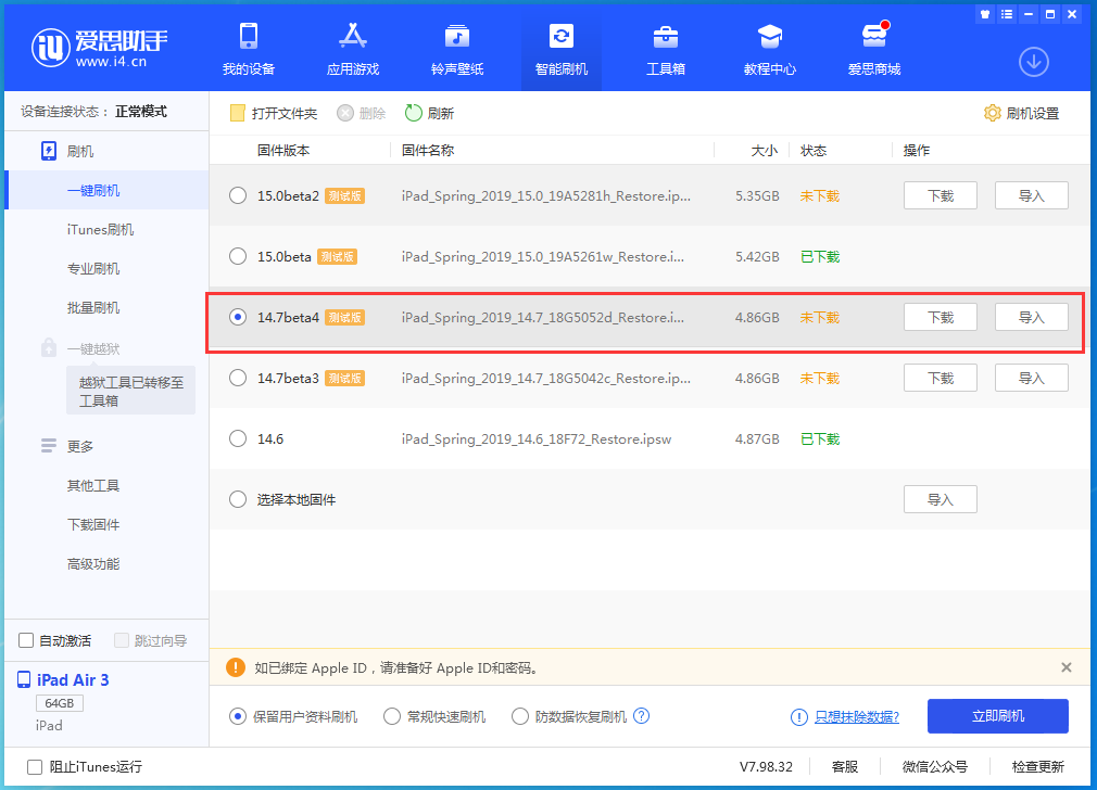 新余苹果手机维修分享iOS 14.7 beta 4更新内容及升级方法教程 