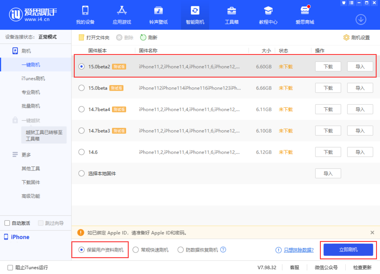 新余苹果手机维修分享iOS 15.0 公测版与 iOS 15 beta 2 测试版有什么区别 