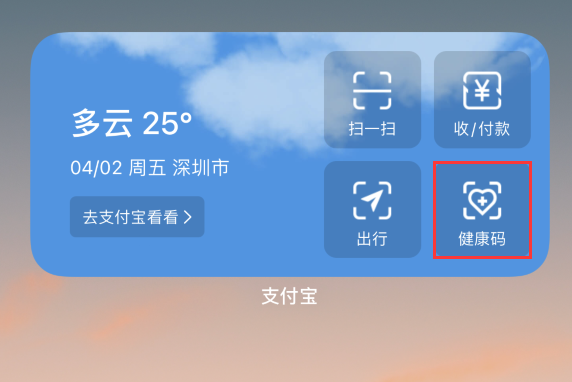 新余苹果手机维修分享如何在 iPhone 12 上快速调出健康码 