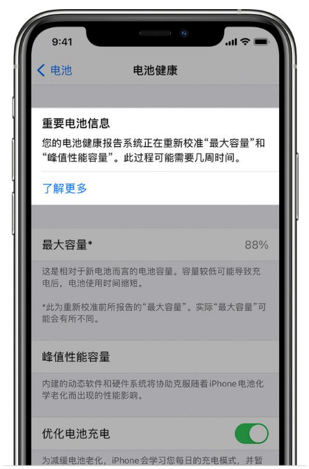 新余苹果手机维修分享升级iOS 14.5 Beta 6后如何进行电池校准 