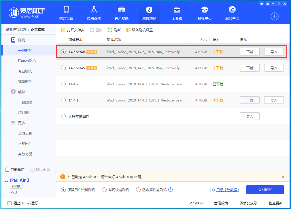 新余苹果手机维修分享苹果 iOS 14.5Beta 6更新内容及升级方法 