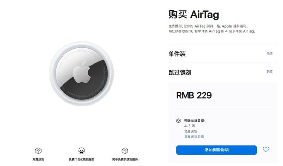 新余苹果手机维修分享购买AirTag后多久可以到货 