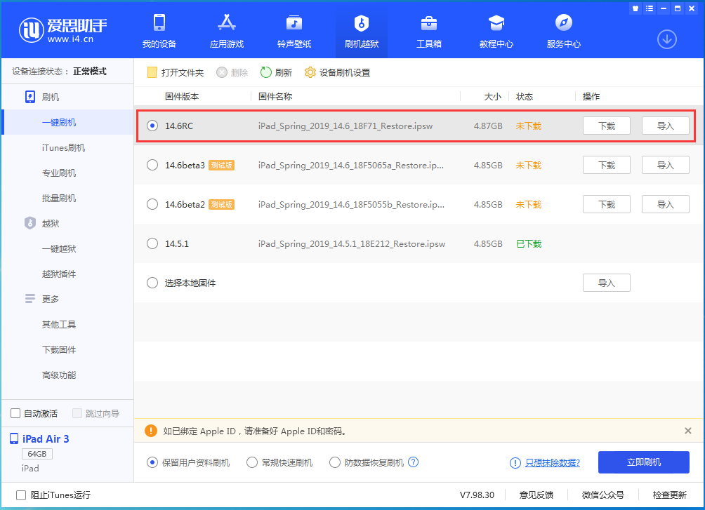 新余苹果手机维修分享iOS14.6RC版更新内容及升级方法 