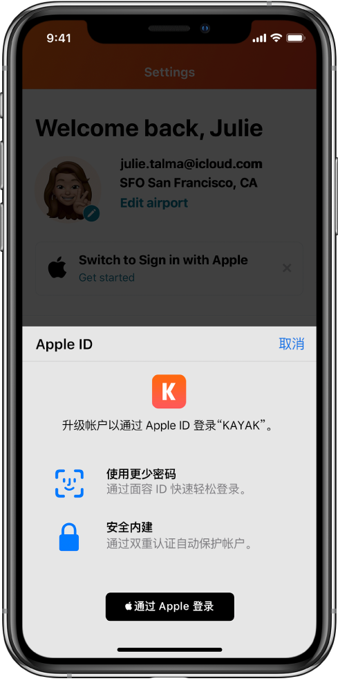新余苹果手机维修分享如何在 iPhone 12 上使用“通过 Apple 登录” 