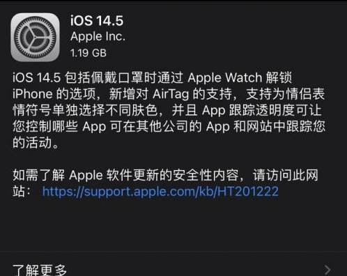 新余苹果手机维修分享iOS14.5正式版中隐私政策正式生效了吗 