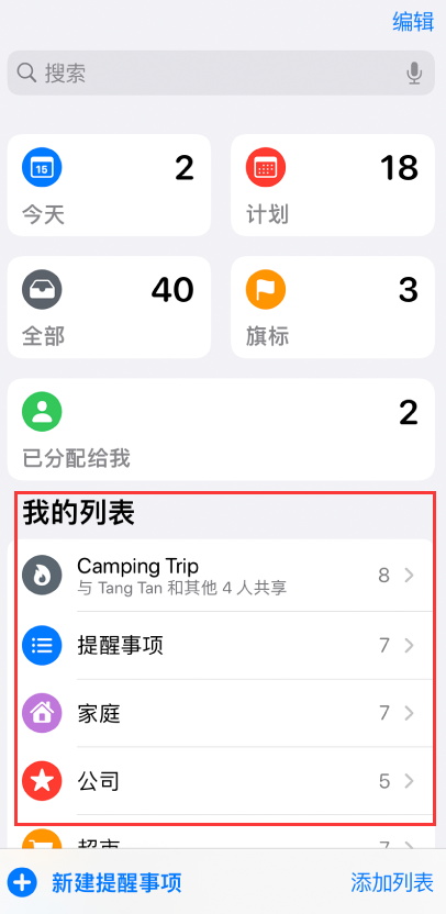 新余苹果手机维修分享iOS 14.5 “提醒事项”应用支持便捷排序 