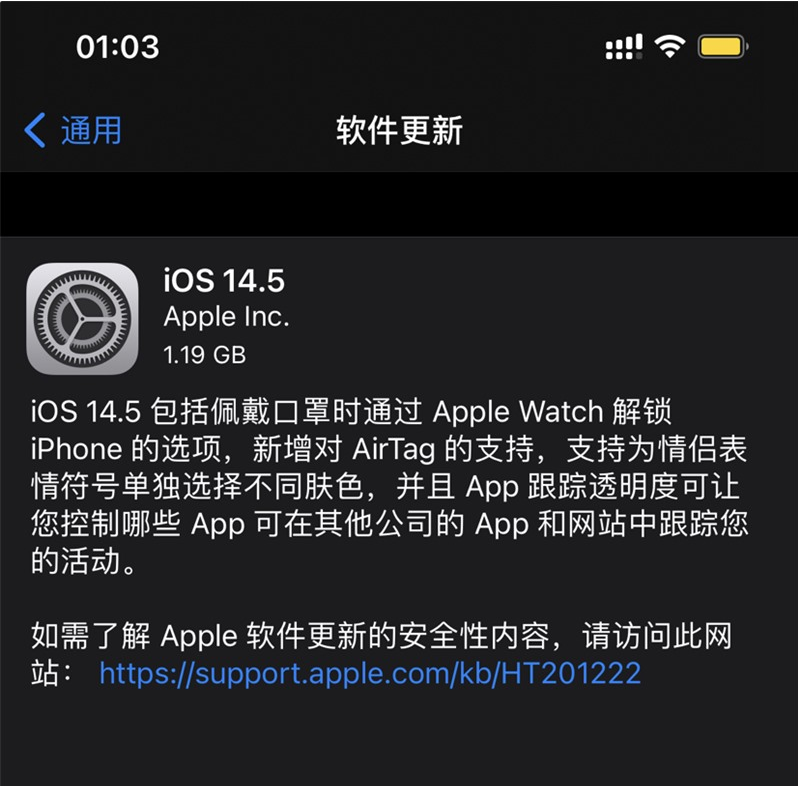 新余苹果手机维修分享iOS 14.5 正式版升级内容汇总 