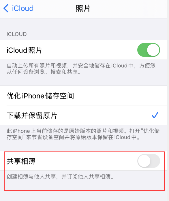 新余苹果手机维修分享iPhone 总是收到共享相簿广告，如何解决 
