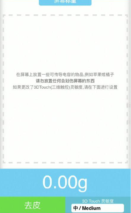 新余苹果手机维修分享iPhone手机称重的步骤 