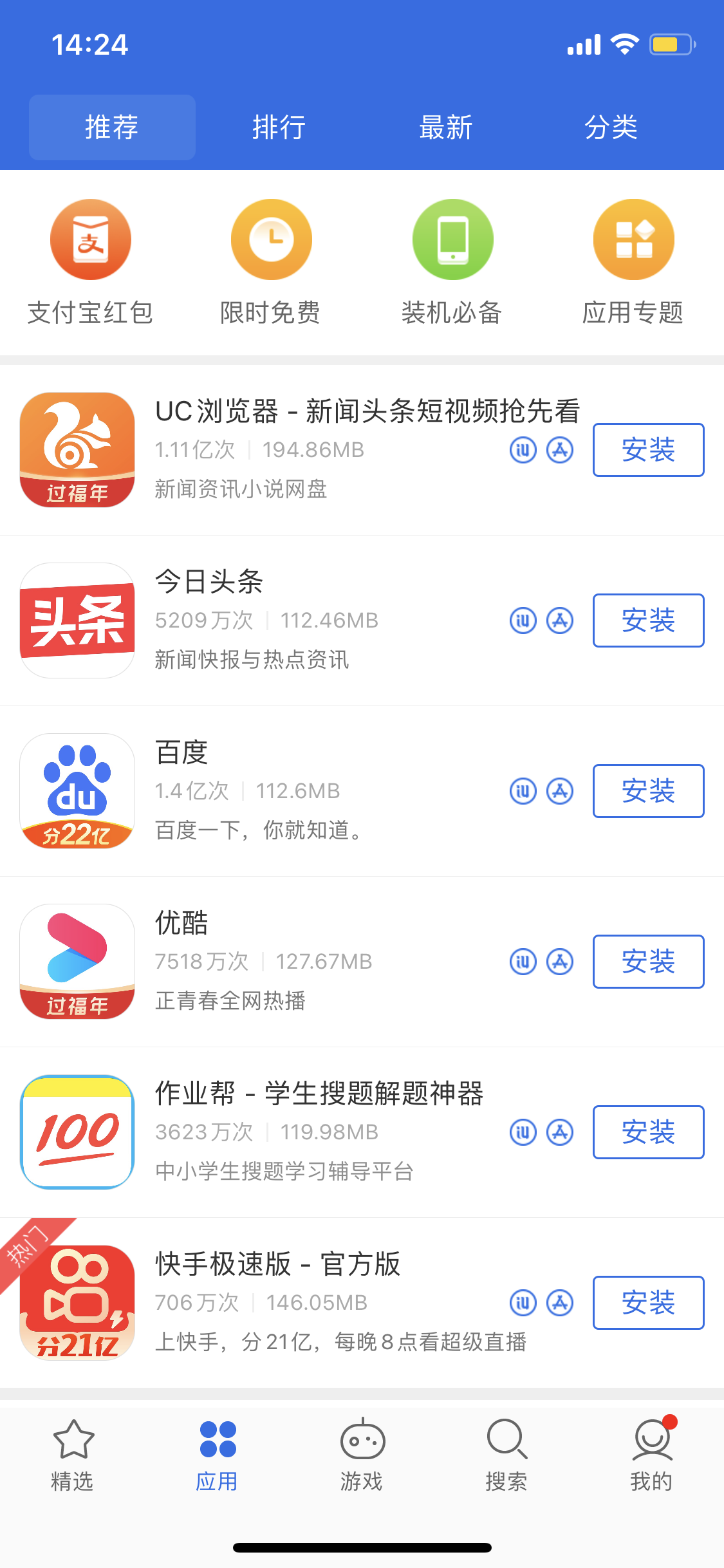 新余苹果手机维修分享iPhone 12 免输入密码下载应用的三种方法 