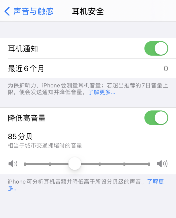 新余苹果手机维修分享iOS 14 新增保护听力功能 