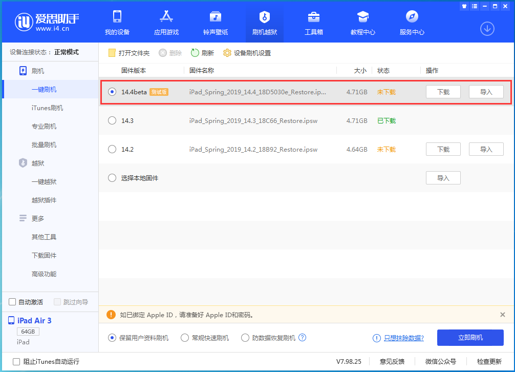 新余苹果手机维修分享苹果iOS 14.4/iPadOS 14.4 Beta 1发布 