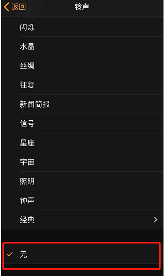 新余苹果手机维修分享iPhone 12闹钟如何设置为只震动 