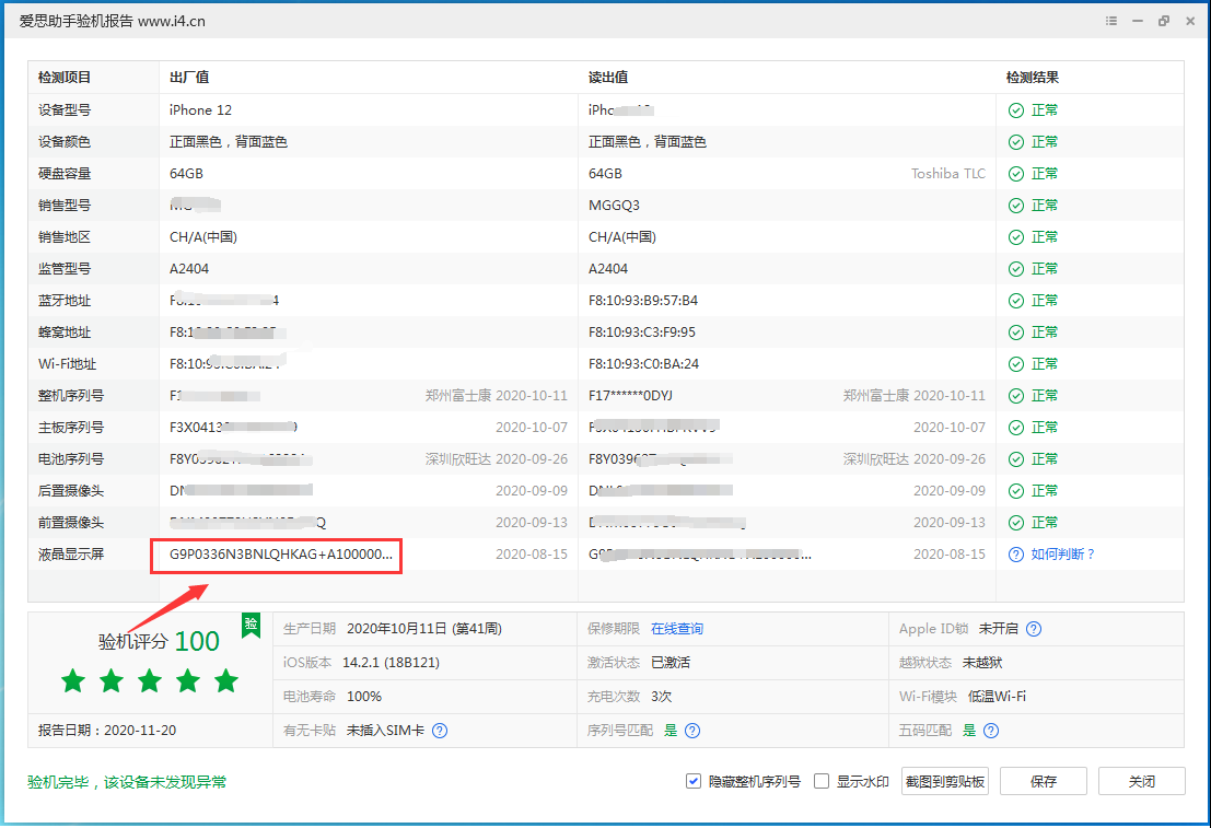 新余苹果手机维修分享iPhone12全系列屏幕变绿是什么原因造成的 